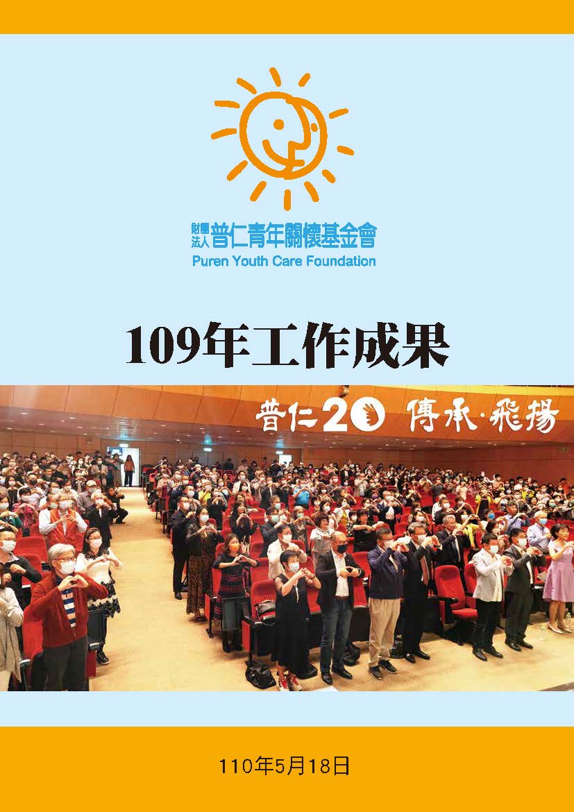 2020年度工作成果報告標題圖